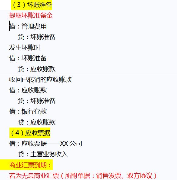 房地产会计做账流程全部,房地产会计做账太难