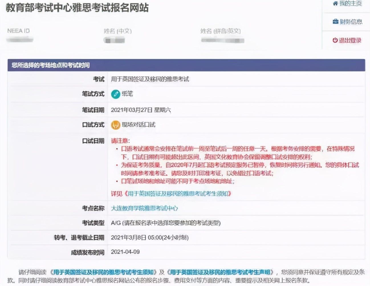 雅思报名缴费是什么流程啊,雅思考试流程详介绍
