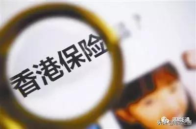 购买香港保险常见问题,保险十大注意事项