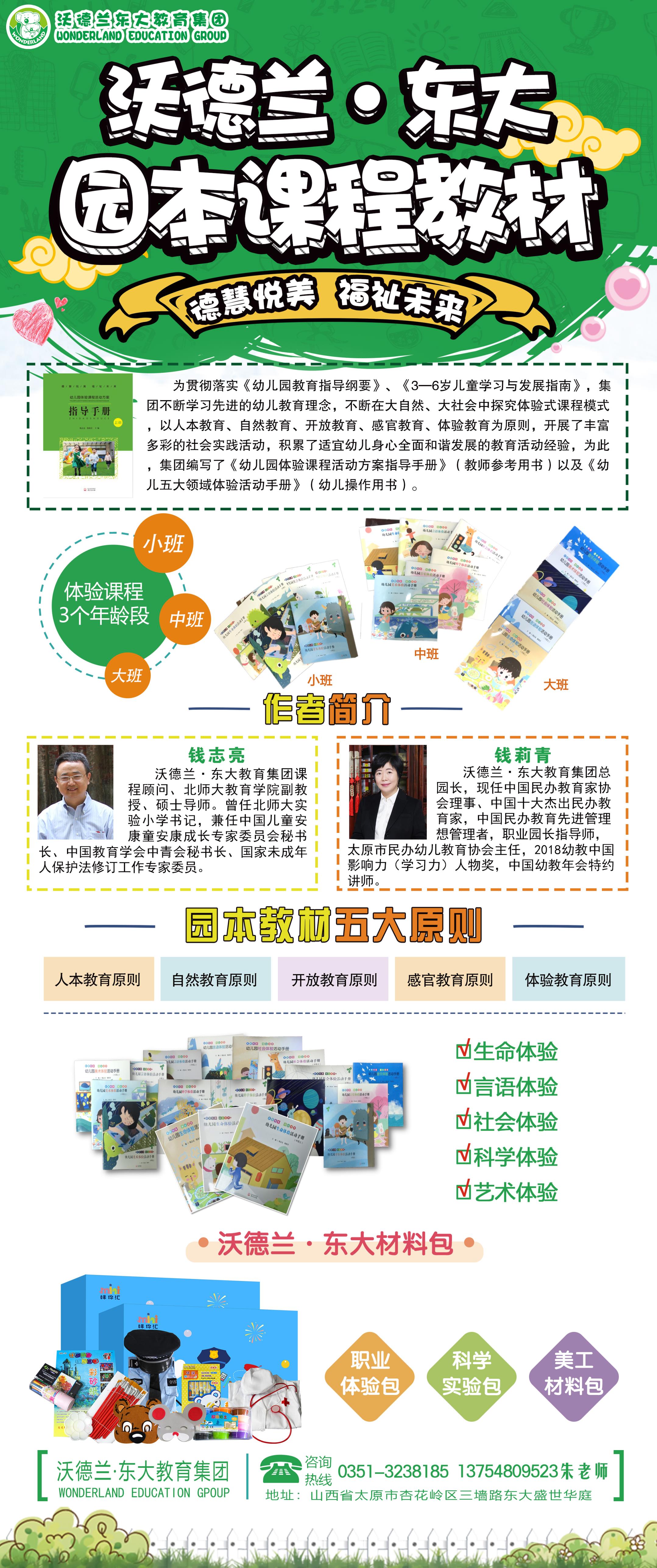 太原东大海德国际幼儿园,太原东大幼儿园的优势