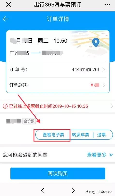 汽车票电子票怎样坐车,微信网上订汽车票流程