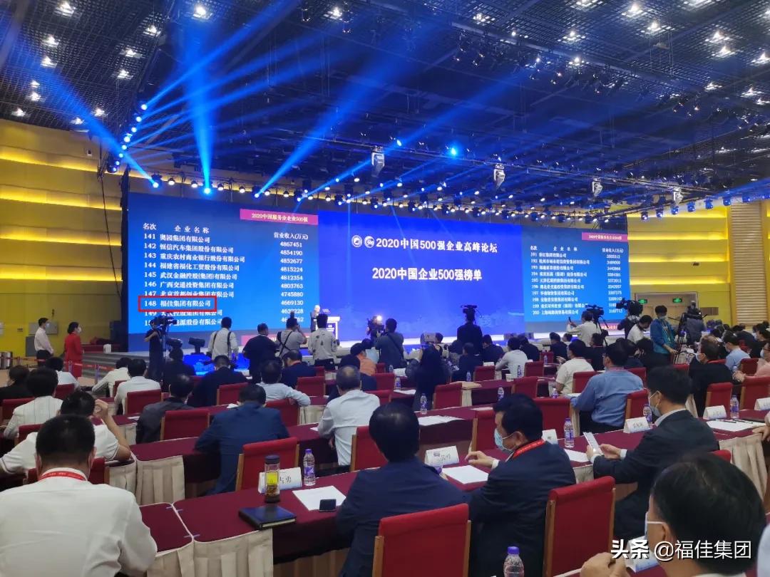 福佳集团世界500强排第几,福佳集团高管班子成员