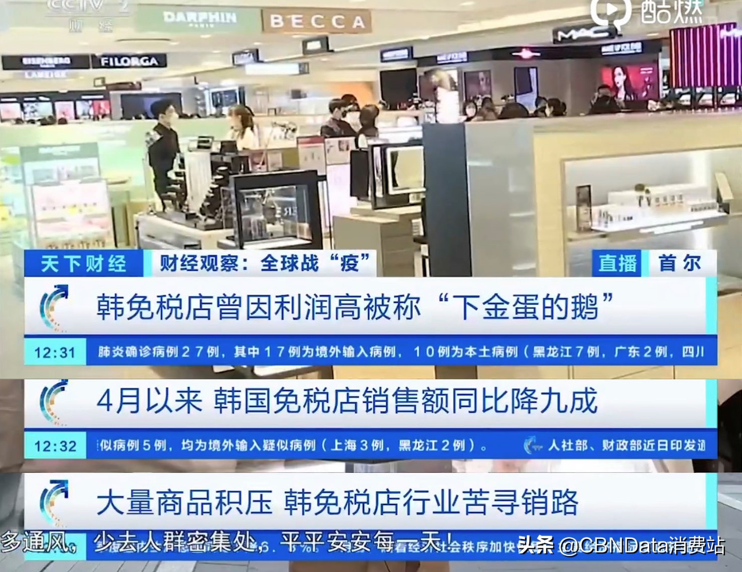 韩国免税店直播卖化妆品,韩国免税店直播卖斐乐