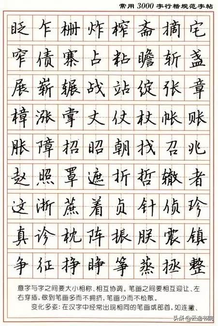 顾仲安3500常用字钢笔行楷字帖,行楷钢笔字帖教程