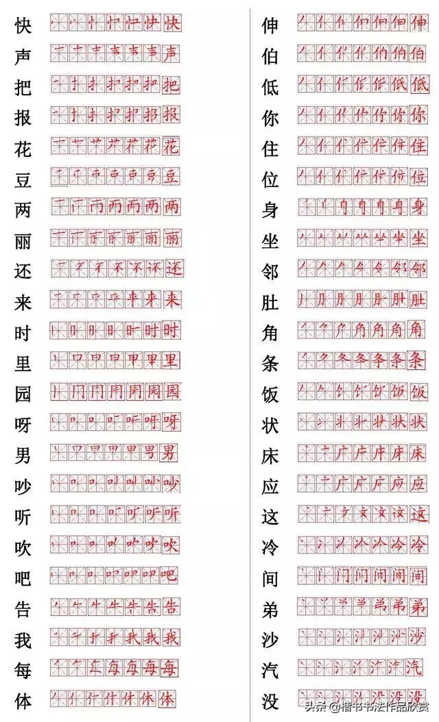 小学常用汉字500笔顺笔画,常用的300个汉字笔顺笔画演示之21