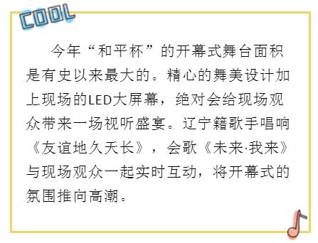 2024沈阳和平杯足球比赛时间,沈阳和平杯青少年足球开幕式