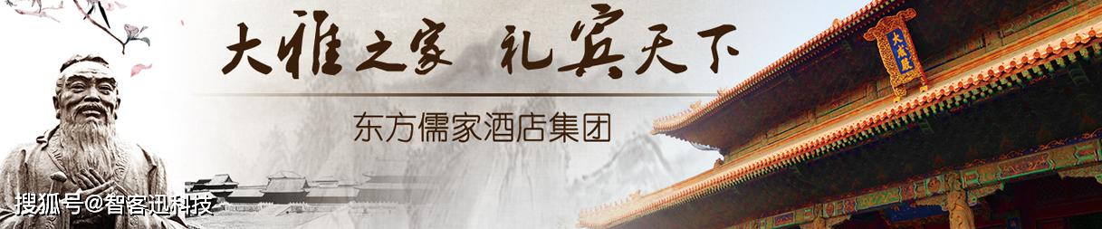 东方儒家酒店有几个连锁,东方儒家旗下酒店排名