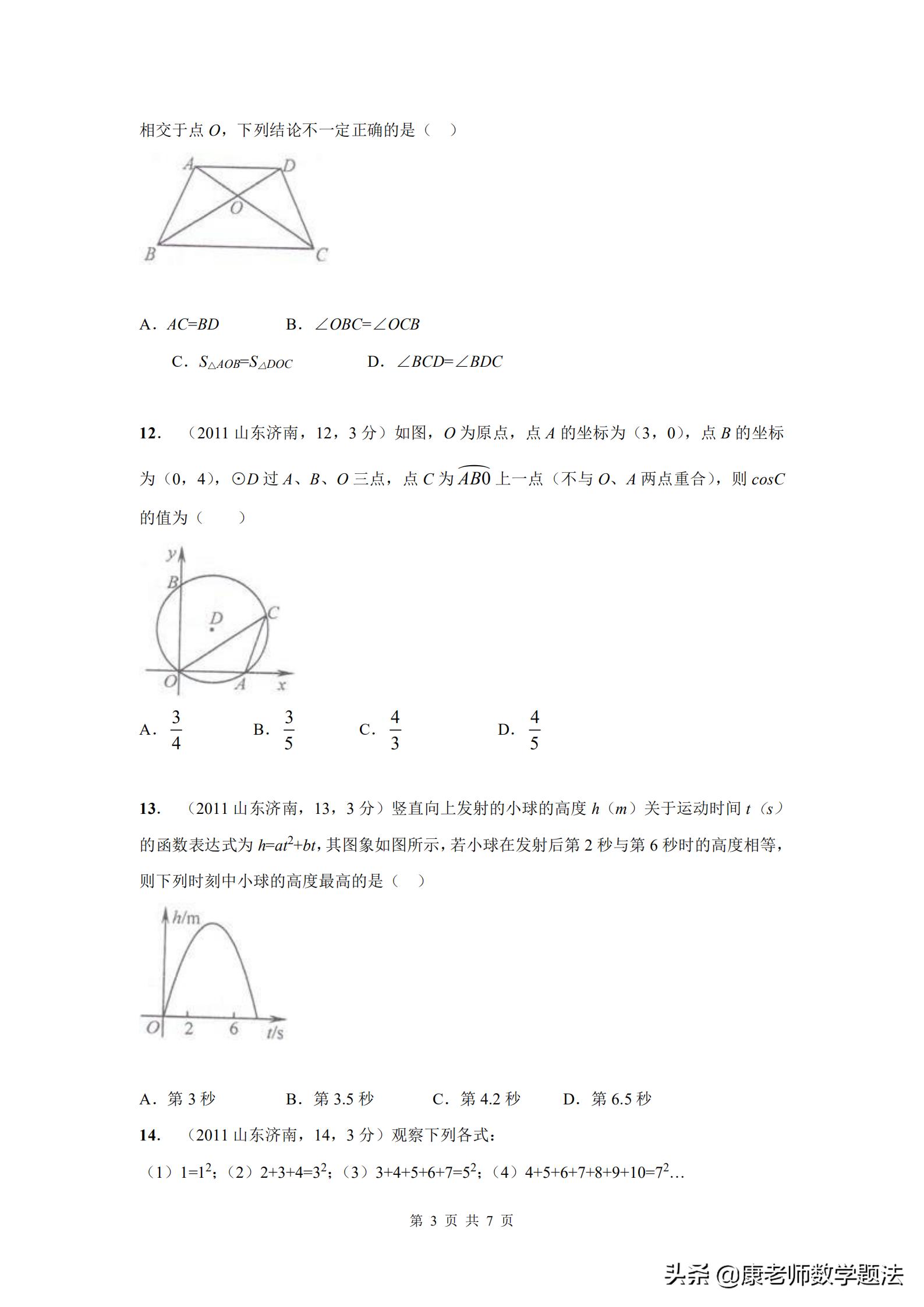 山东省济南市2020年中考试题数学,山东济南第一学期数学2021年试题