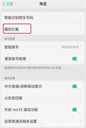 电销骚扰怎么拦截,怎么防止电销骚扰
