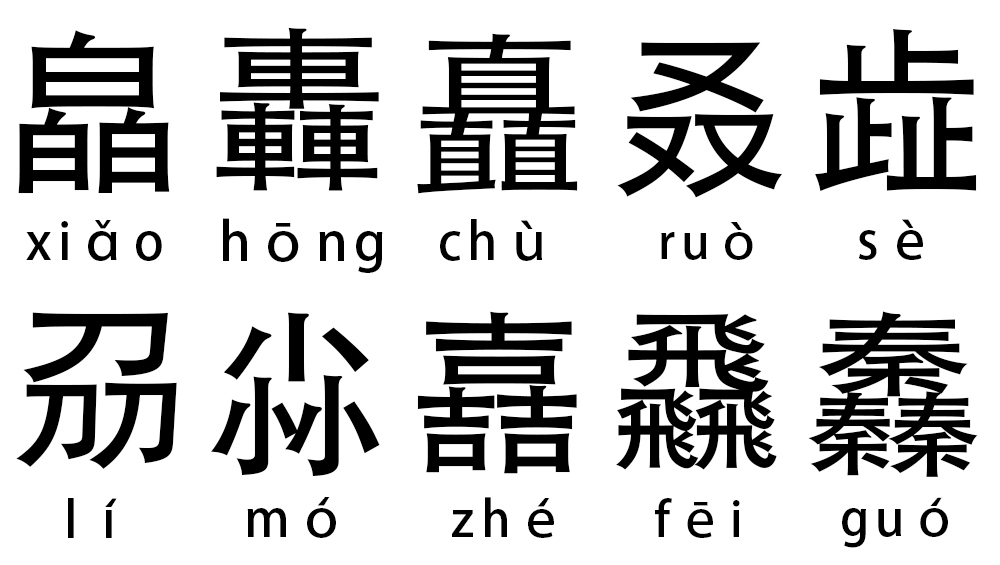 你认识这些三叠字吗,三叠字知多少