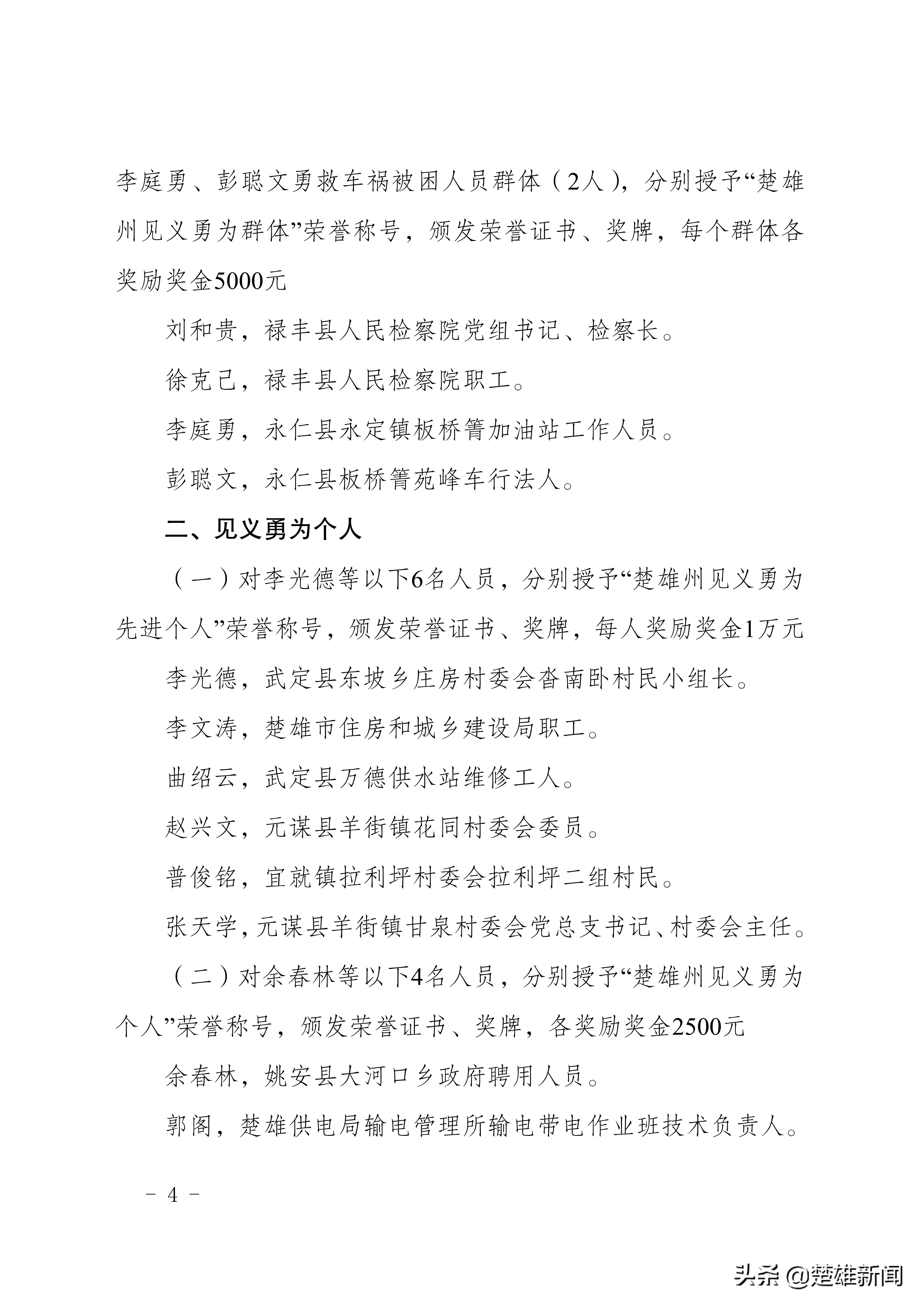 弘扬见义勇为意义,见义勇为法制宣传