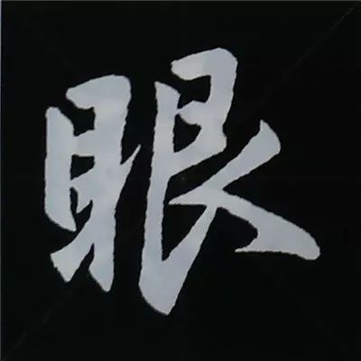 欧阳询楷书偏旁部首视频教程,楷书偏旁部首200法及例字