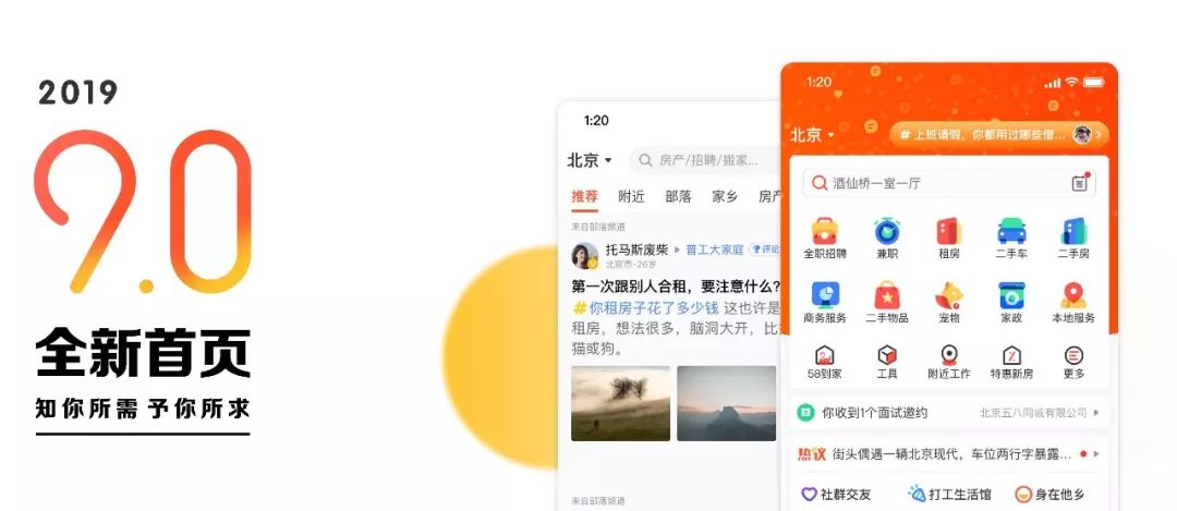 58app功能讲解,如何把58app升级最新版本