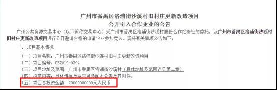 升龙集团广州旧改项目,起底贵房企