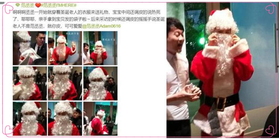 范丞丞活动衣服点评,范丞丞装扮成圣诞老人