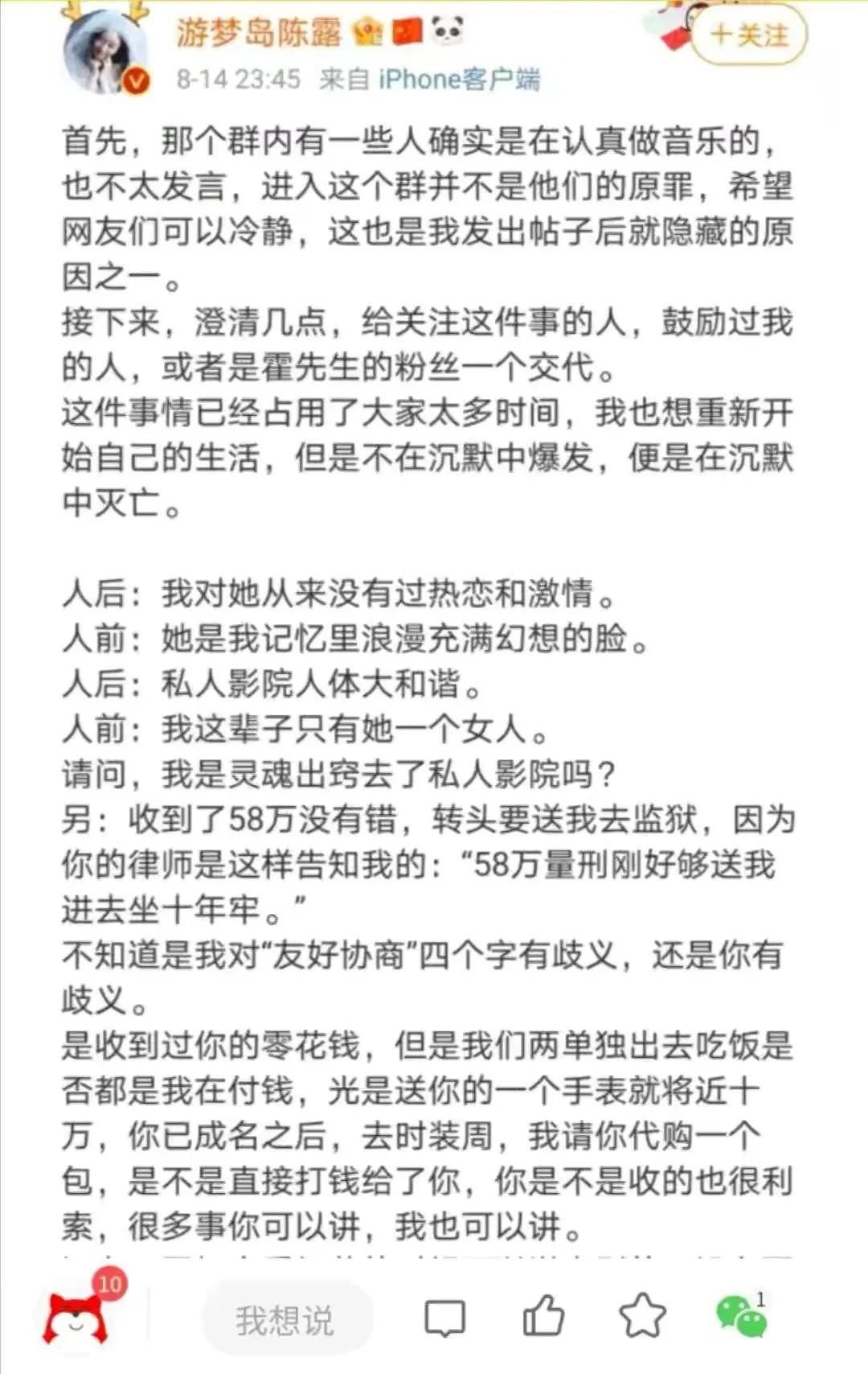 霍尊输了，陈露也输了