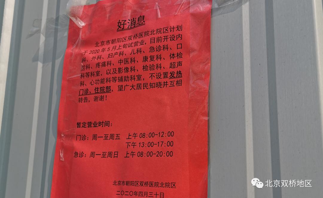 双桥医院门诊时间,北京双桥医院营业时间