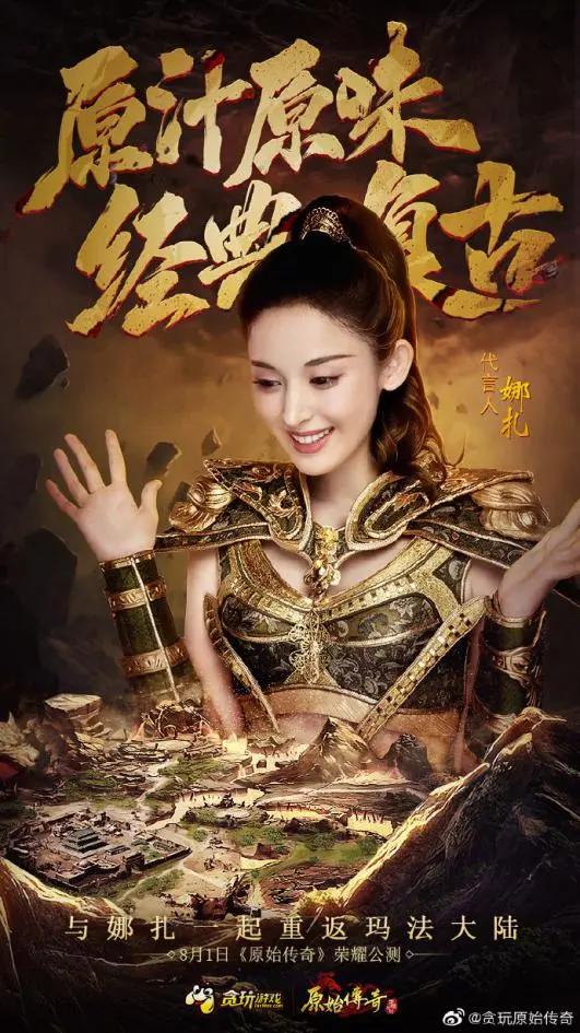 为什么那么多明星给贪玩游戏代言,贪玩传奇最新代言人