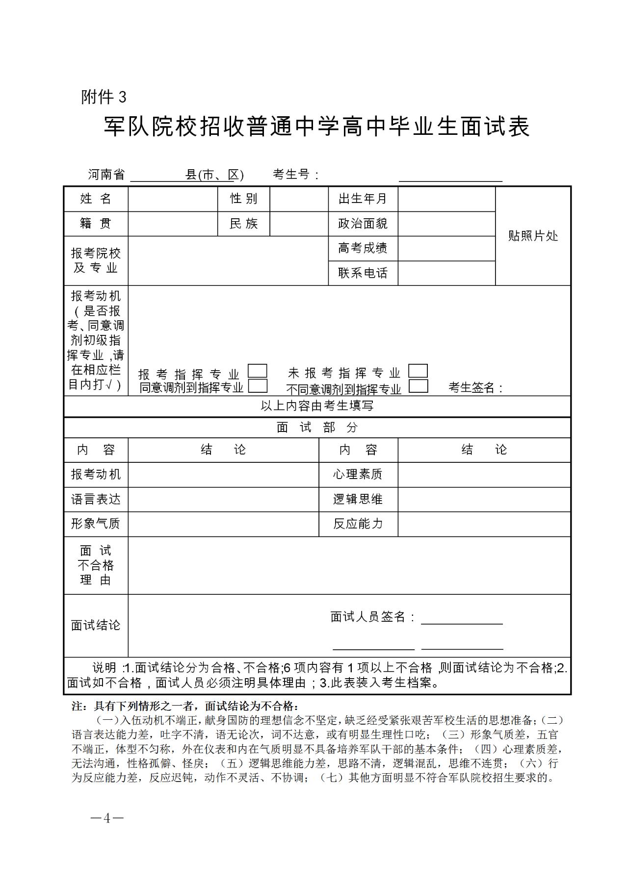 河南军校什么时间公布招生计划,关于河南省军校招生的政策