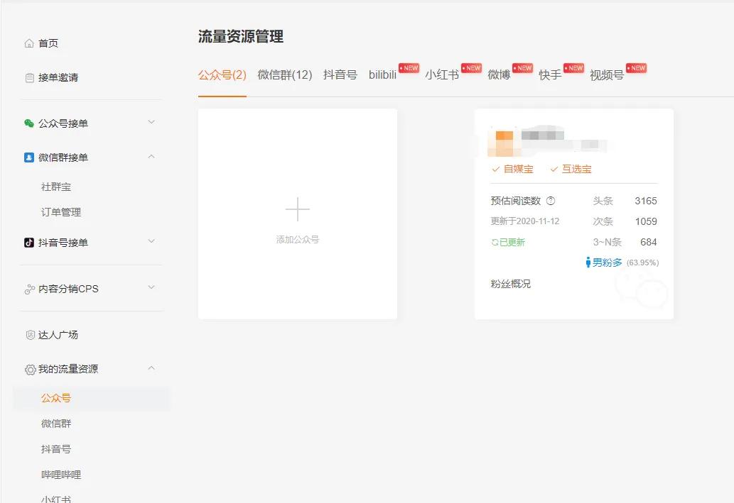 怎样在个人公众号上盈利,新手做公众号如何盈利