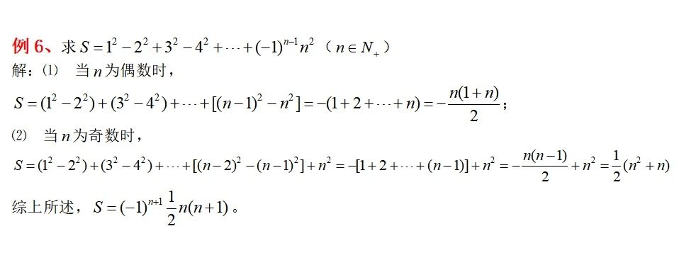 高中生看过来：高考数列求和的方法有哪些？本文主要分享6种方法