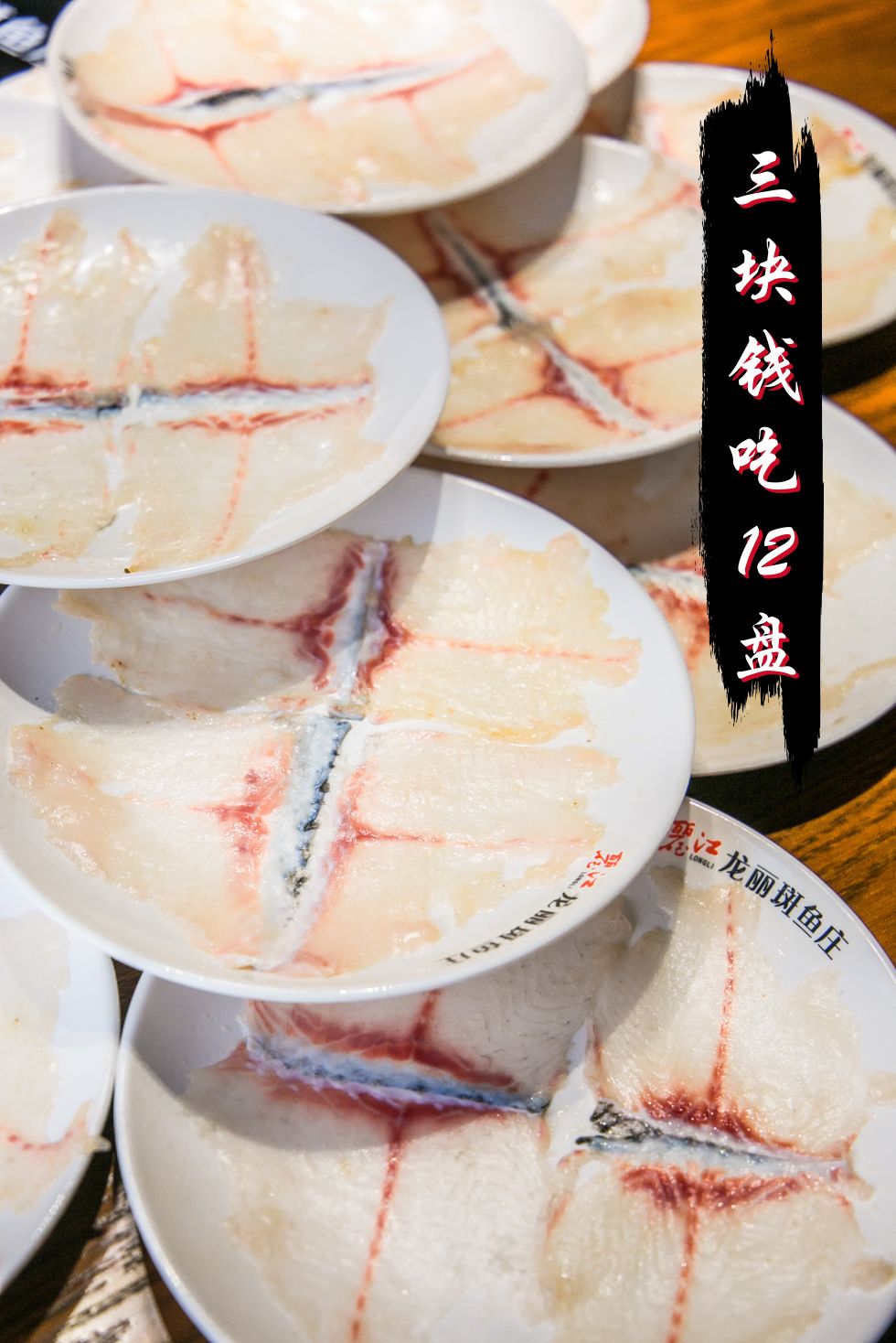 1块钱撸四盘！薄如蝉翼的蝴蝶鱼片，让你一口鲜掉眉毛！