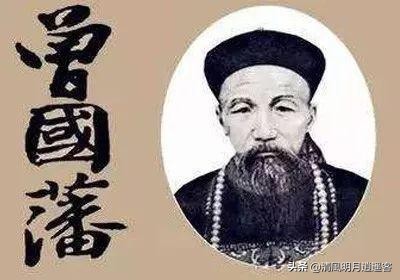 曾国藩修身养性系列讲解,如何学曾国藩修身养性提高自我