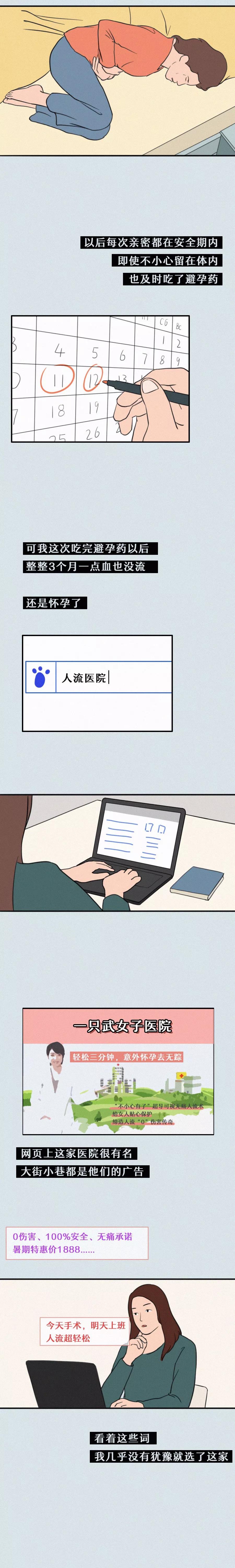 人流和药流的漫画,流产后治愈系漫画