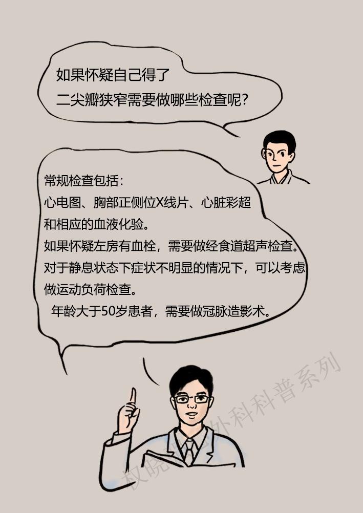 心脏二尖瓣狭窄怎么治疗,二尖瓣狭窄重度能活多久