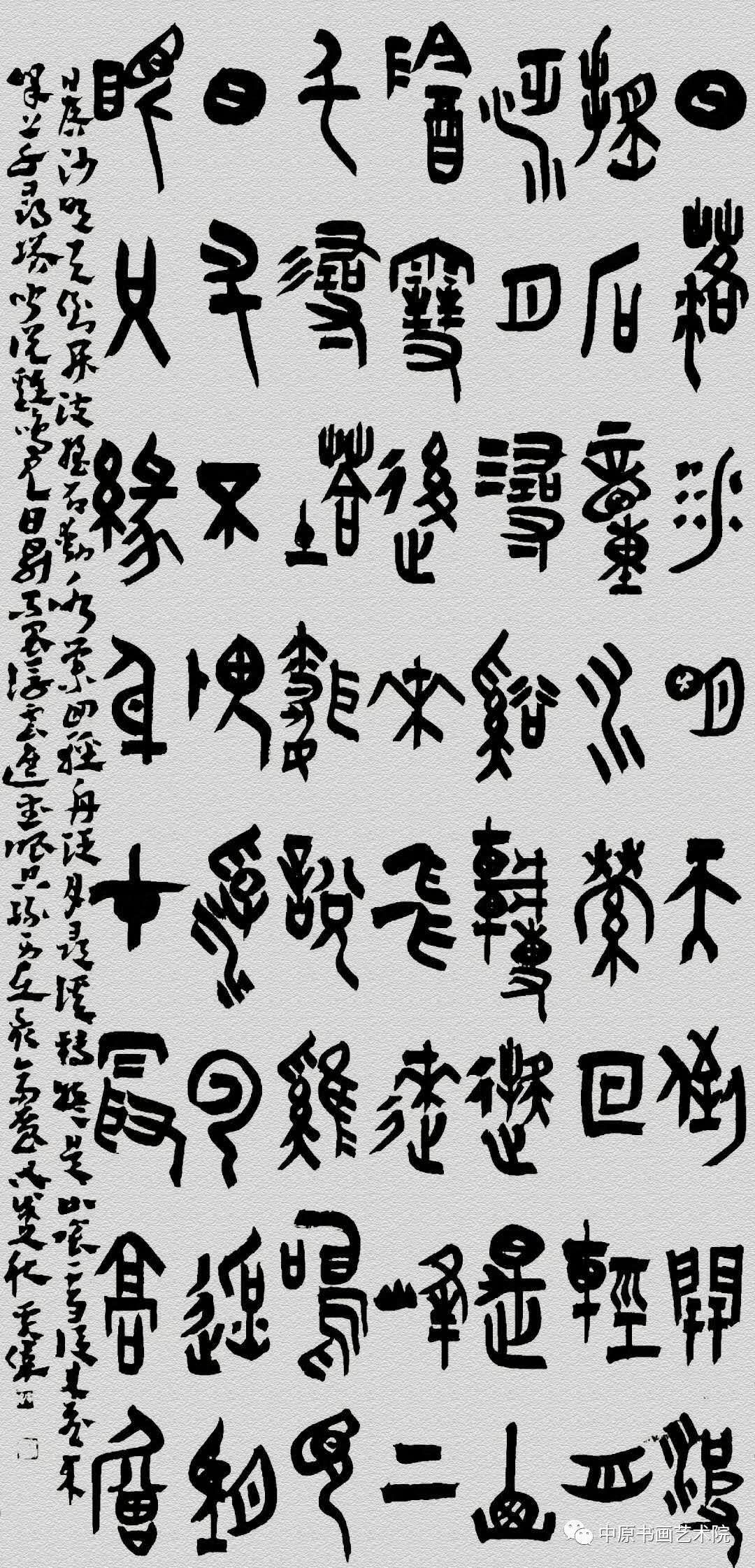 汝州篆书名家,四大五常篆书