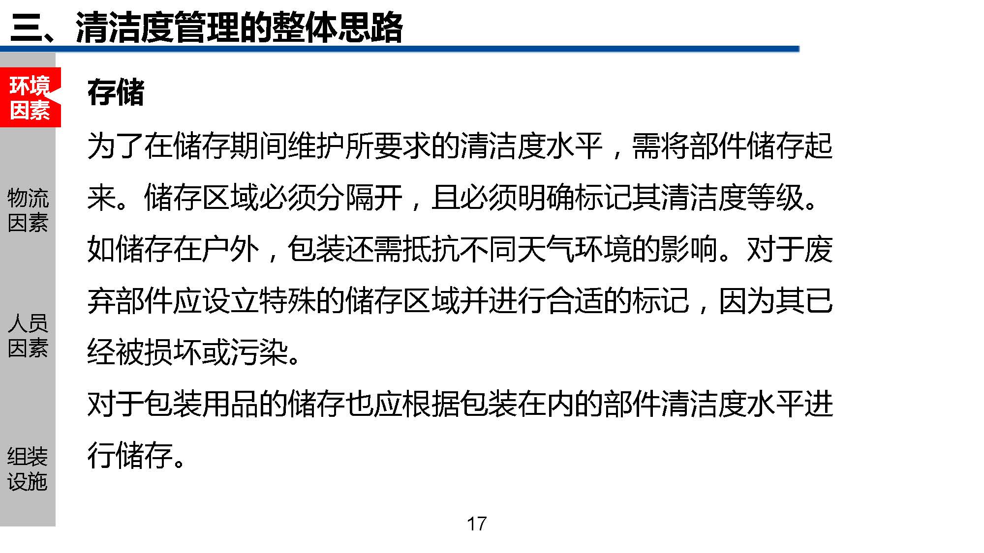 清洁管理教程,一份超详细的家庭清洁手册