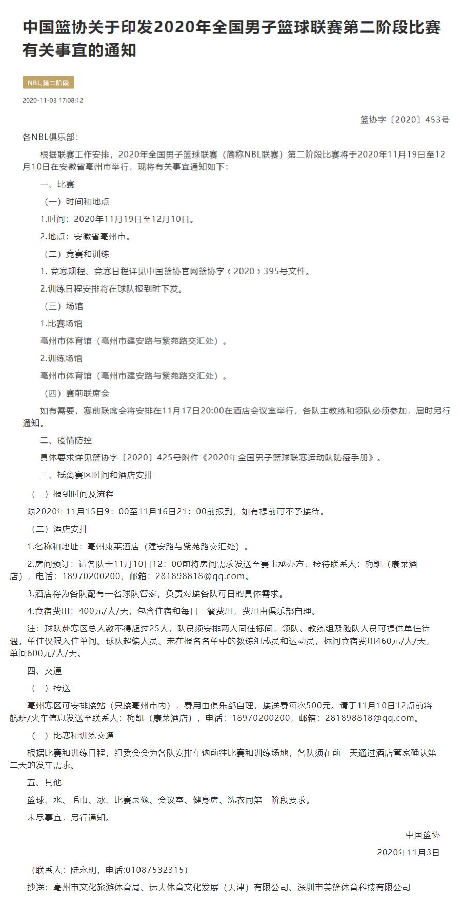 nbl第二场最新战况,命运多舛后续