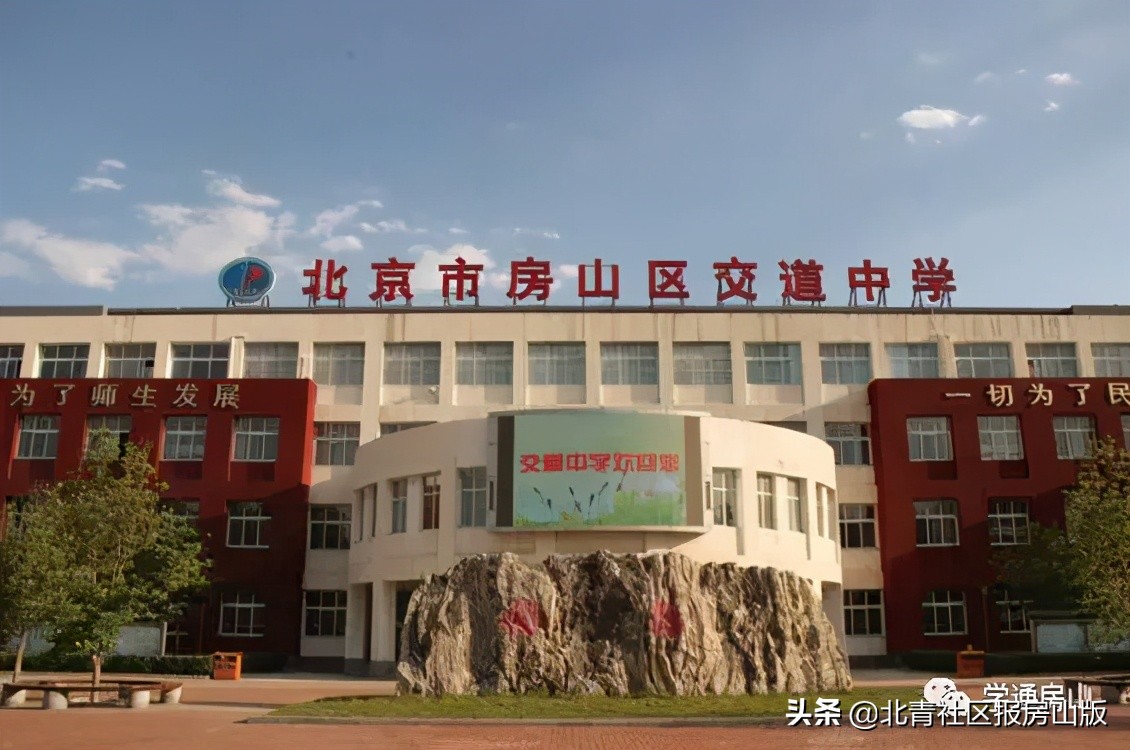 房山的学校和城区的学校差距在哪,房山长阳有什么好的学校