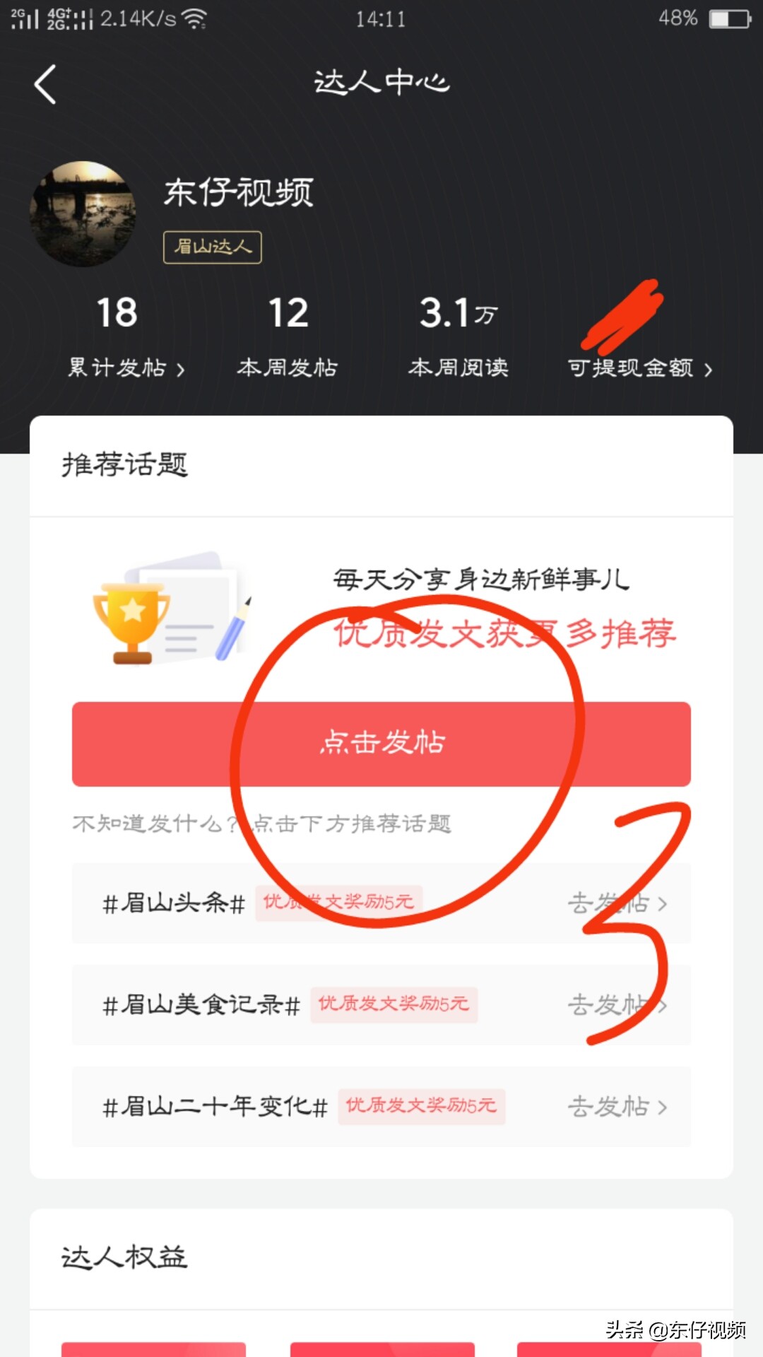 *今条头日**城市达人发微头条，每天赚几十零花钱