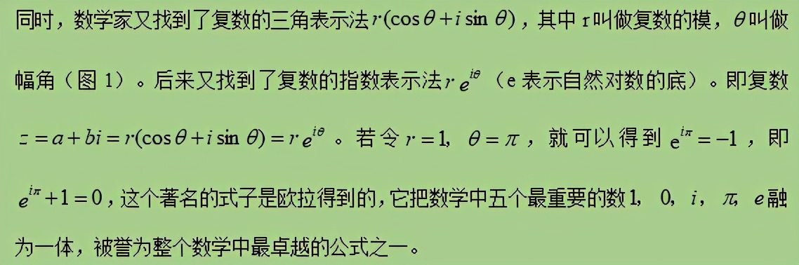 从“虚幻之数”到展翅蓝天