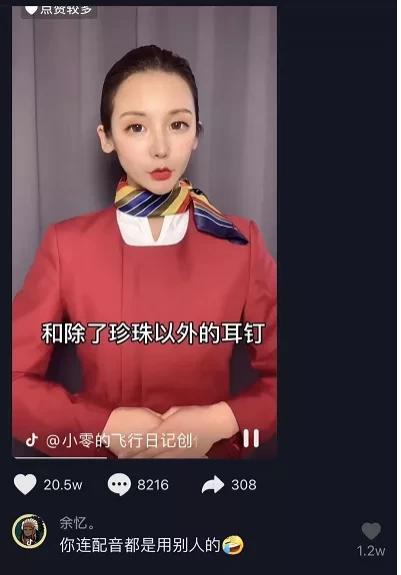 抖音里面空乘为什么那么多,抖音上的空姐都是真的吗
