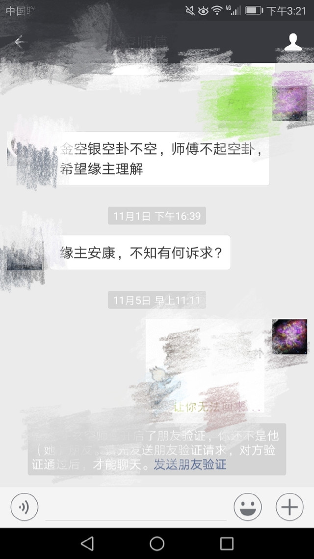 揭秘网络风水师的操作,网上风水骗局的套路