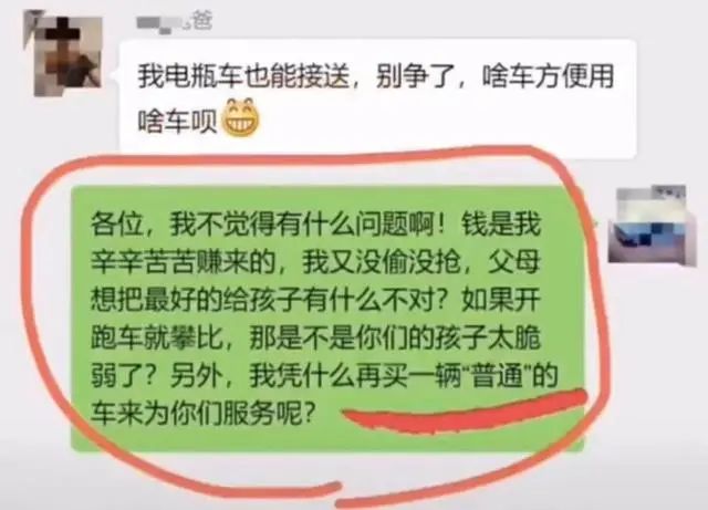 家长开豪车被踢出群现场视频,家长开跑车接送孩子被踢出群后续