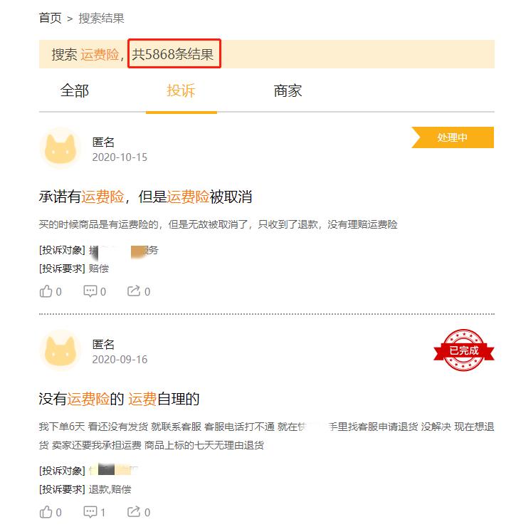 双十一退货被拒赔，都怪羊毛*党**