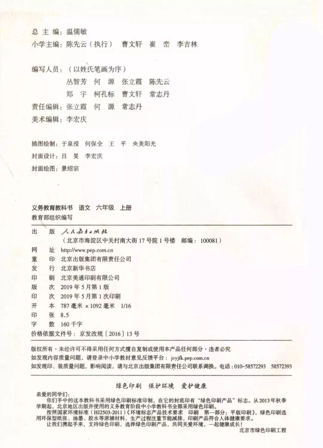 2022年六年级下册语文电子课本,北师大版六年级下册语文电子课本