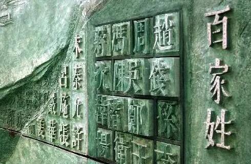 钱姓是名门望族吗,钱姓是稀有姓氏吗