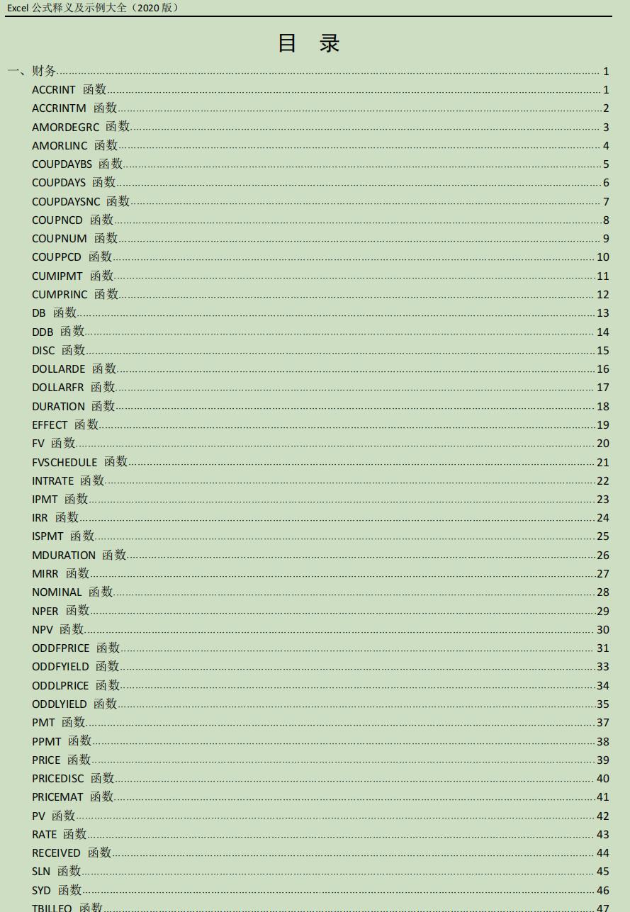 excel函数公式大全讲解财务,财务数据用excel表格自动统计数据