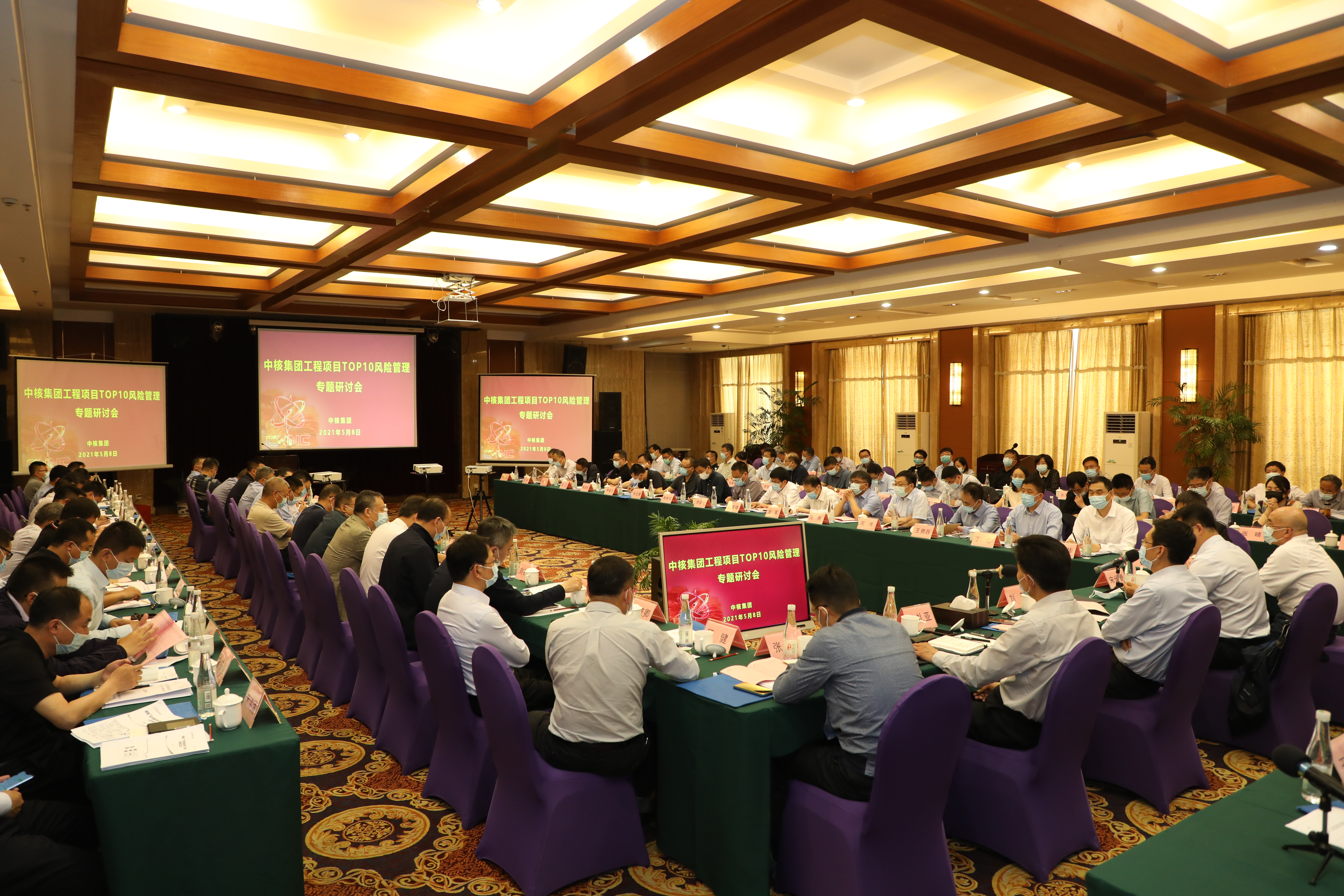 中核集团召开工程项目TOP10风险管理研讨会