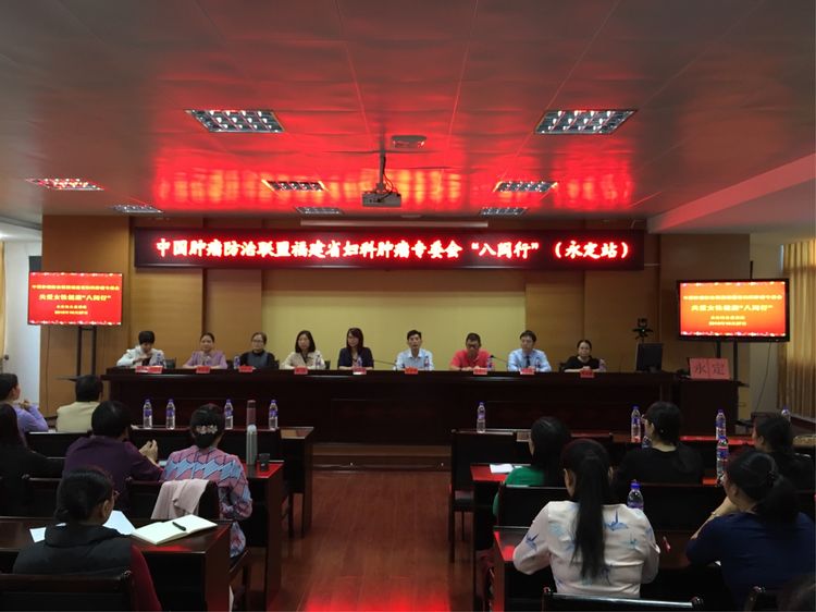 中国抗癌协会临床肿瘤化疗专委会,福建省妇科肿瘤协会