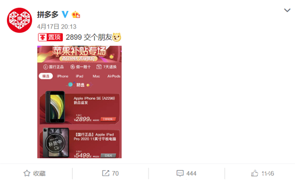 新款iphonese起售价3499元,新iphonese发布3299元起售