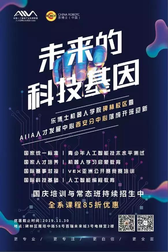 携手乐博士（中国）助力陕西人工智能教育