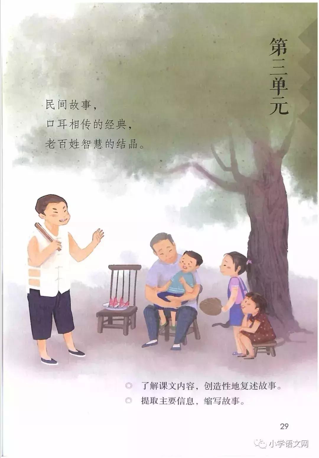 2020版部编版五年级上册语文目录,部编版语文五年级上册教材电子版