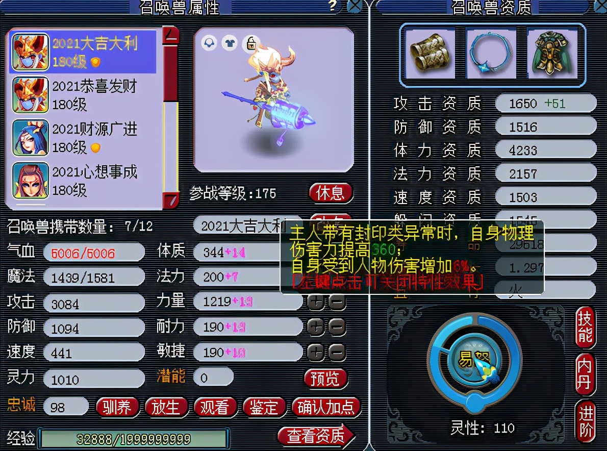 梦幻西游毗舍童子变异,梦幻西游变异童子能顶4技能吗