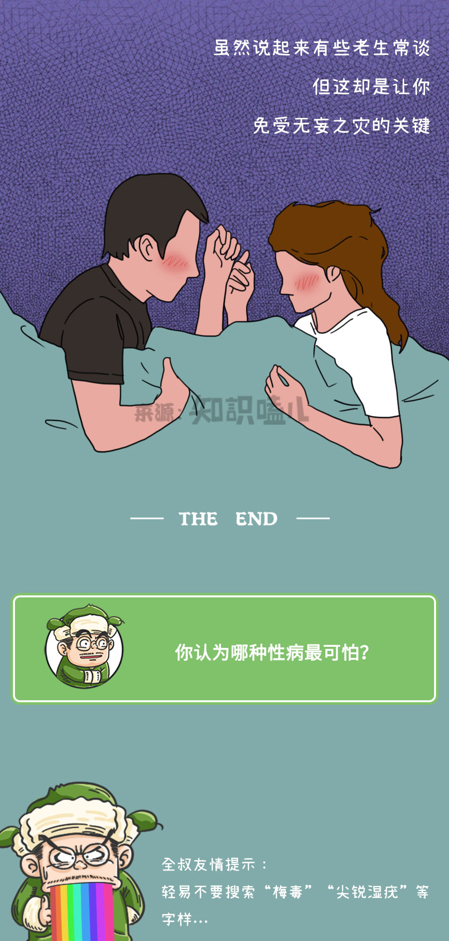 得了性病不一定会死,但一定比“死”还难受