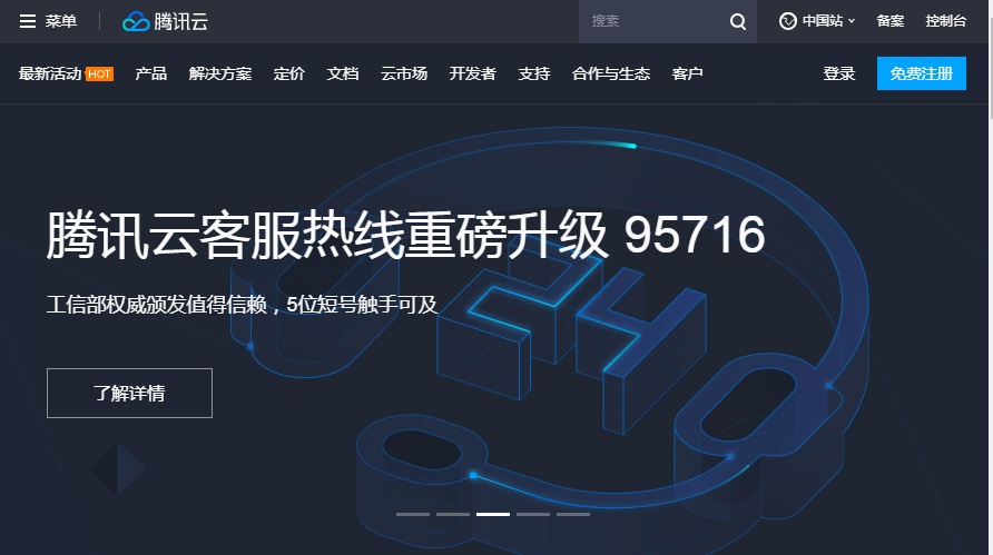 祝贺腾讯集团云计算平台95716客服热线正式上线